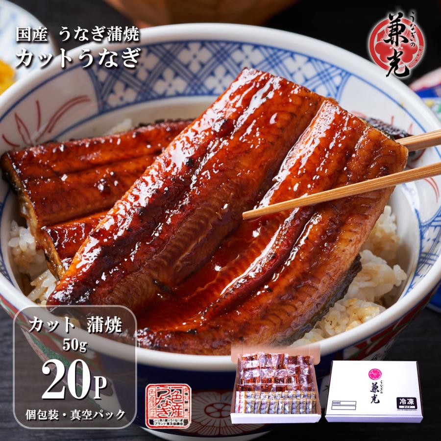 うなぎの兼光 うなぎ 蒲焼き 50gカット パック タレ 山椒袋付き 国産 愛知県産 個包装 真空 鰻 うなぎ 蒲焼 カットうなぎ お取り寄せ Y Cat50 p 愛知県三河一色産うなぎの兼光 通販 Yahoo ショッピング