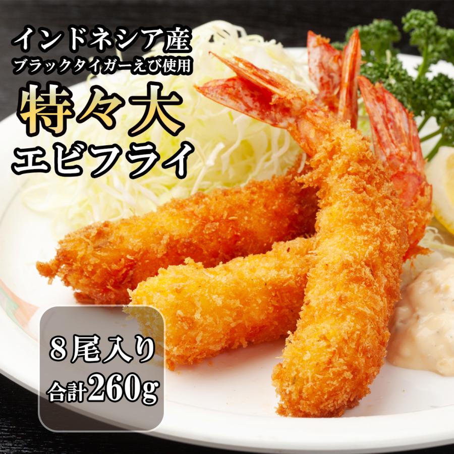 エビフライ様【ご確認用】⑧ うなぎの兼光 爆買 お祝い 御礼 御祝 2026えび エビフライ 特々大