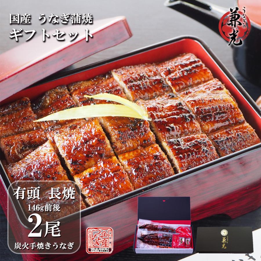 うなぎの兼光 お歳暮冬ギフト 贈り物 御祝 御歳暮 2025 ギフト
