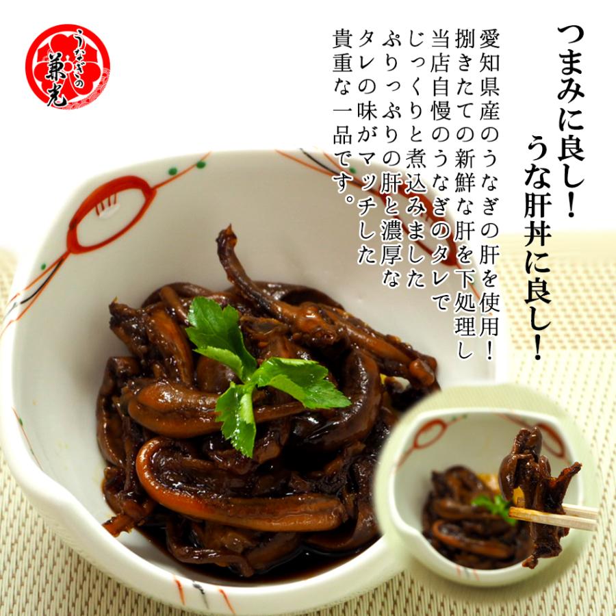 驚きの価格が実現 うなぎ肝煮 50g入 飛騨山椒1袋付 愛知県産 お取り寄せ 国産 国内産 真空パック おつまみ 鰻 Cisama Sc Gov Br