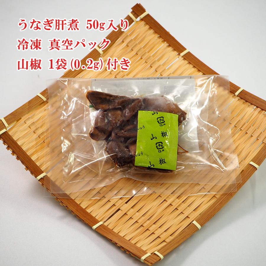 驚きの価格が実現 うなぎ肝煮 50g入 飛騨山椒1袋付 愛知県産 お取り寄せ 国産 国内産 真空パック おつまみ 鰻 Cisama Sc Gov Br