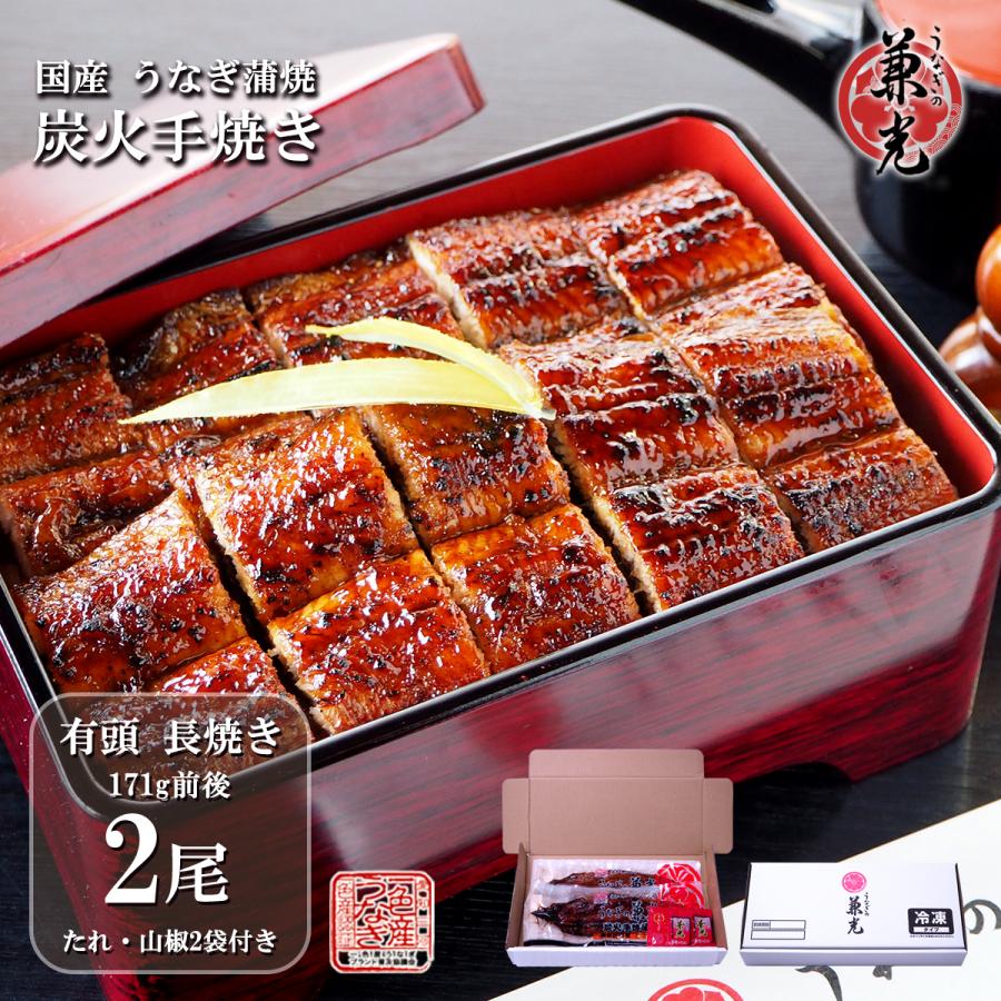 うなぎの兼光】炭火手焼き うなぎ蒲焼き 大サイズ 2尾(1尾 156g〜185g) タレ・山椒付き【国産 愛知県三河一色産 うなぎ 蒲焼 ギフト】 :y-ks-002-2set:愛知県三河一色産うなぎの兼光 - 通販 - Yahoo!ショッピング うなぎの兼光】炭火手焼き うなぎ蒲焼き 大サイズ 2尾(1尾 156g〜185g) タレ・山椒付き【国産 愛知県三河一色産 うなぎ 蒲焼 ギフト】 :y-ks-002-2set:愛知県三河一色産うなぎの兼光 - 通販 - Yahoo!ショッピング