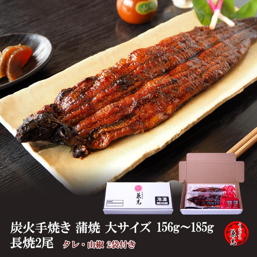 うなぎ 国産 三河一色産 炭火手焼き 蒲焼 156g〜185g×2尾 タレ・山椒2袋付き うなぎの兼光 お取り寄せ のし対応可｜unagi-kanemitsu｜02