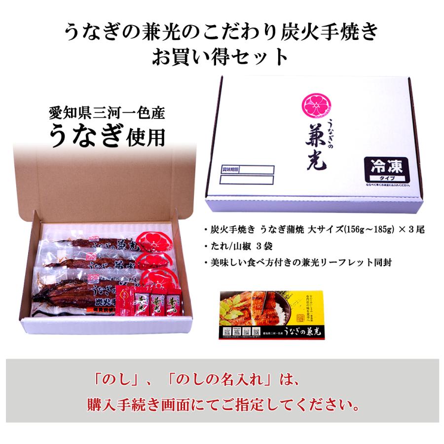 うなぎ 国産 三河一色産 炭火手焼き 蒲焼 156g〜185g×3尾 タレ・山椒3袋付き うなぎの兼光 お取り寄せ のし対応可｜unagi-kanemitsu｜05