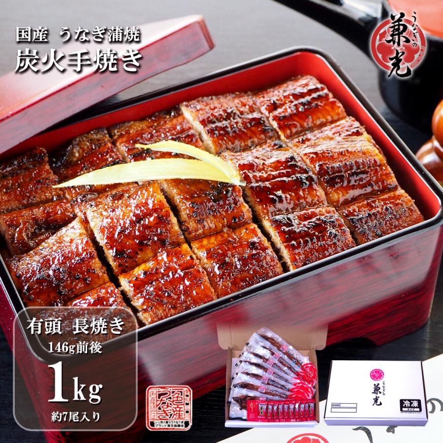 うなぎの兼光 母の日 2025ギフト 国産 うなぎ 蒲焼き 一色産 炭火 手 