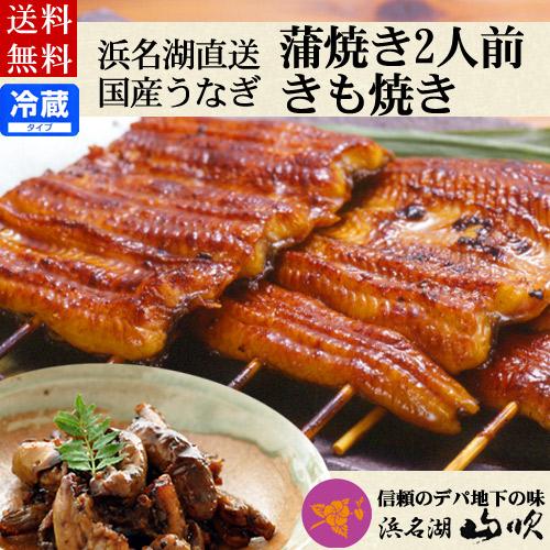 父の日 うなぎ 内祝ギフト うなぎ蒲焼き ウナギきも焼き詰め合わせセット 送料無料 バーゲンで