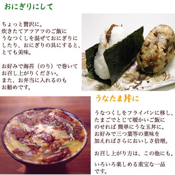 ひつまぶし風 うなつくし詰め合わせ５袋入り  鰻茶漬け、ウナギ混ぜご飯の素｜unagi｜04