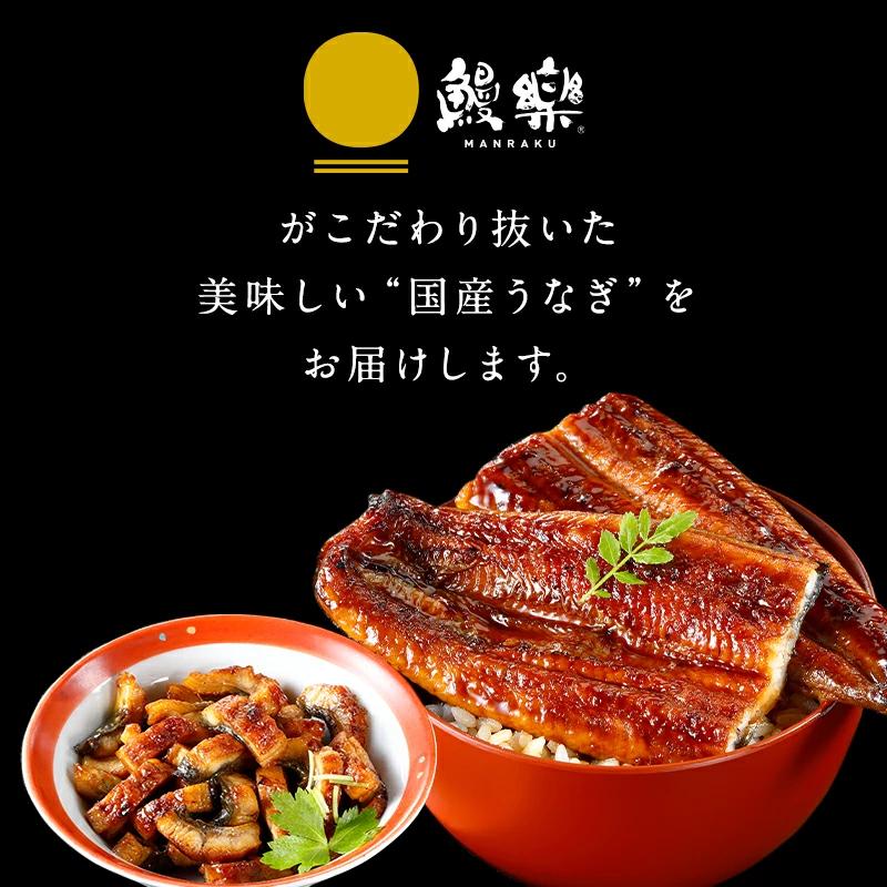 鰻楽 国産うなぎ蒲焼 鰻喫セット 贈答用 うなぎ 長焼き (長焼1 鰻楽 国産うなぎ蒲焼 鰻喫セット 贈答用 うなぎ 長焼き (長焼1