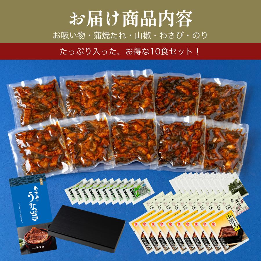【国産きざみ鰻蒲焼　10食セット】合計500ｇ　レビュー投稿で１食分プレゼント中!!　誕生日　お祝　敬老の日　お歳暮　人気　 |  | 04