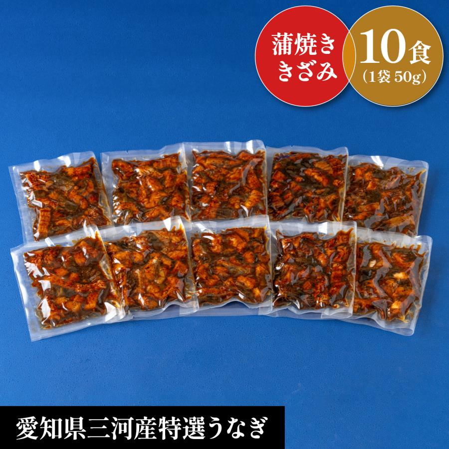 【国産きざみ鰻蒲焼　10食セット】合計500ｇ　レビュー投稿で１食分プレゼント中!!　誕生日　お祝　敬老の日　お歳暮　人気　 |  | 07