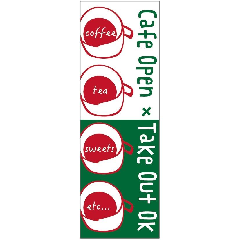のぼり旗-CAFE OPENのぼり旗・カフェのぼり旗寸法60×180 :ojco-699:unagi-nobori - 通販 - Yahoo!ショッピング のぼり旗-CAFE OPENのぼり旗・カフェのぼり旗寸法60×180 :ojco-699:unagi-nobori - 通販 - Yahoo!ショッピング