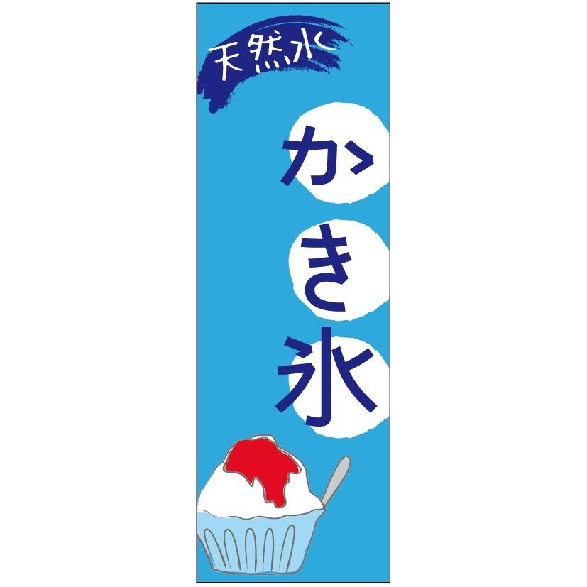のぼり旗 天然水かき氷のぼり旗寸法60 180 丈夫で長持ち 四辺標準縫製 のぼり旗 送料無料 5枚以上で のぼり旗 オリジナル 文字変更可 条件付き送料無料 Ojkaki 056 Unagi Nobori 通販 Yahoo ショッピング