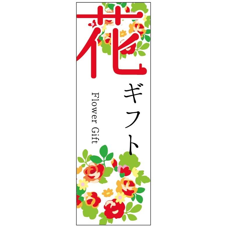 のぼり旗 花のぼり旗 花植木のぼり旗 寸法60 180 Ok Hana081 Unagi Nobori 通販 Yahoo ショッピング
