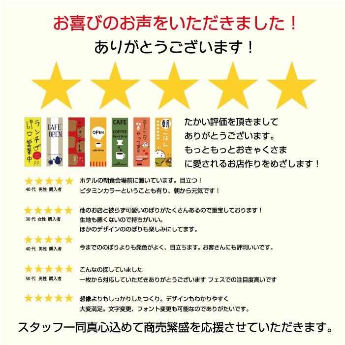 のぼり旗 スイーツ・ケーキ 寸法60×180 丈夫で長持ち【四辺標準縫製】のぼり旗 送料無料【3枚以上で】のぼり旗 オリジナル／｜unaginobori｜15