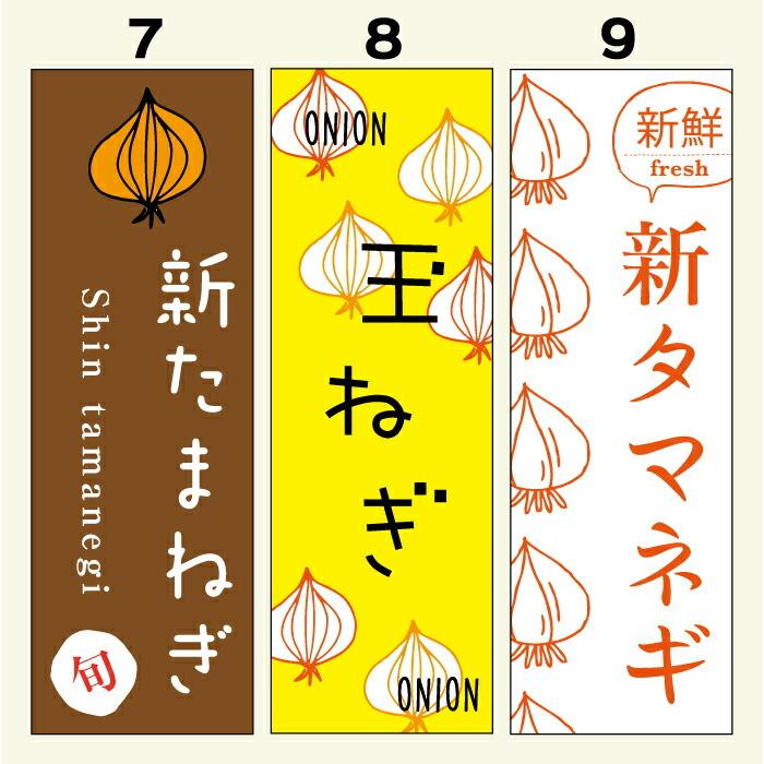 のぼり旗 玉ねぎ・新玉ねぎ・タマネギ 寸法60×180 丈夫で長持ち【四辺標準縫製】料｜unaginobori｜04