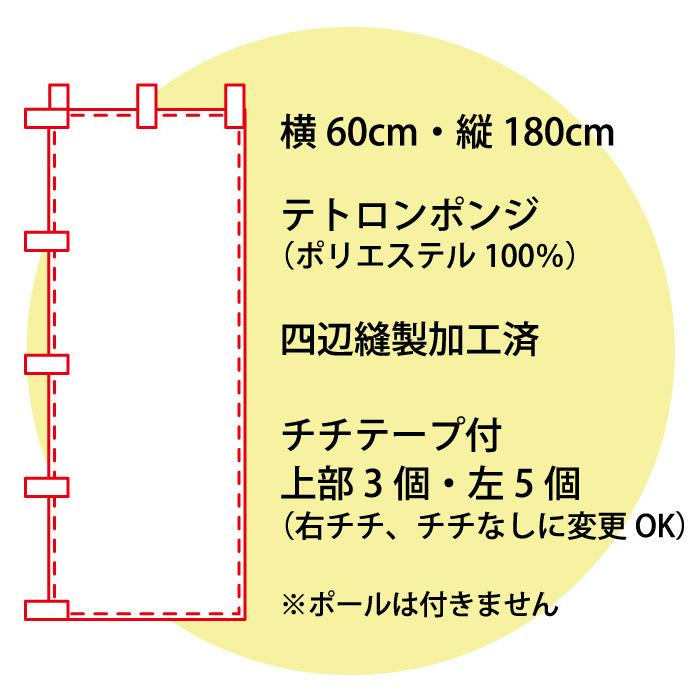 のぼり旗 ワイン・ワインバー・立ち飲み・お酒 寸法60×180 丈夫で長持ち【四辺標準縫製】文字変更可能｜unaginobori｜04