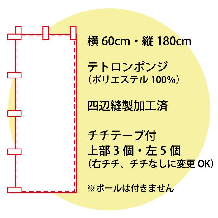 のぼり旗 酸素カプセル のぼり   寸法60×180 丈夫で長持ち【四辺標準縫製】のぼり旗 送料無料【3980円以上で】のぼり旗 オリジナル／文字変更可｜unaginobori｜04