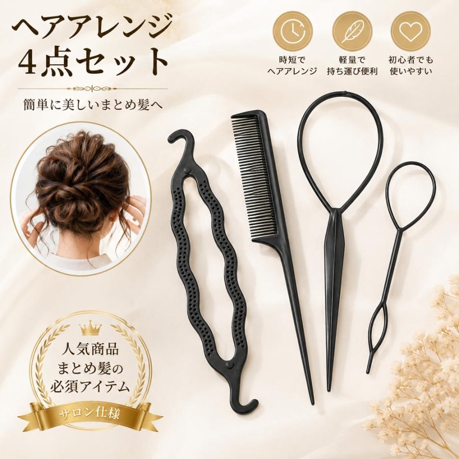 くるりんぱ 簡単ヘアアレンジ 大小 2個セット スティックセット ヘア