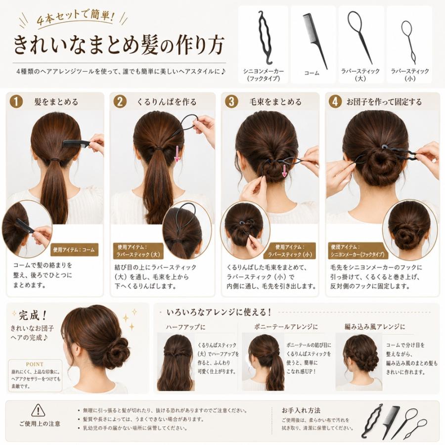 くるりんぱ 簡単ヘアアレンジ 大小 2個セット スティックセット ヘア
