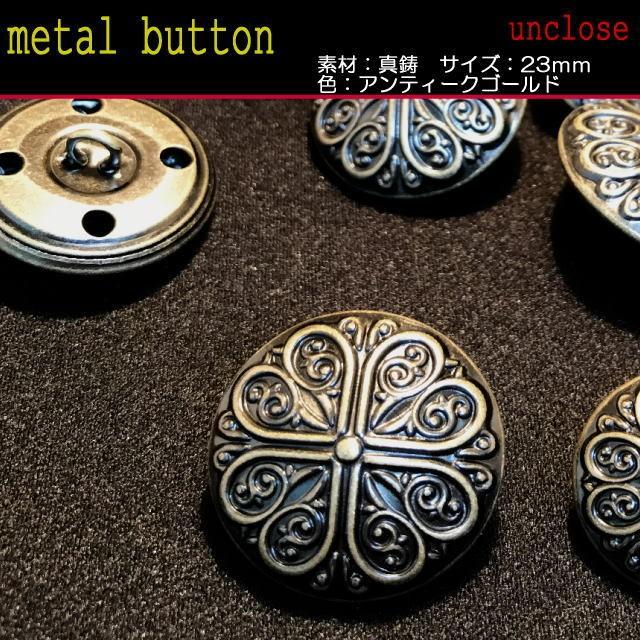 ボタン】ゴシック・アンティークゴールド23mm : アンクローズ・布屋