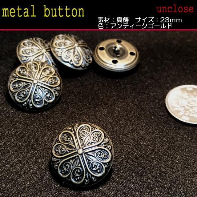 ボタン】ゴシック・アンティークゴールド23mm : アンクローズ・布屋