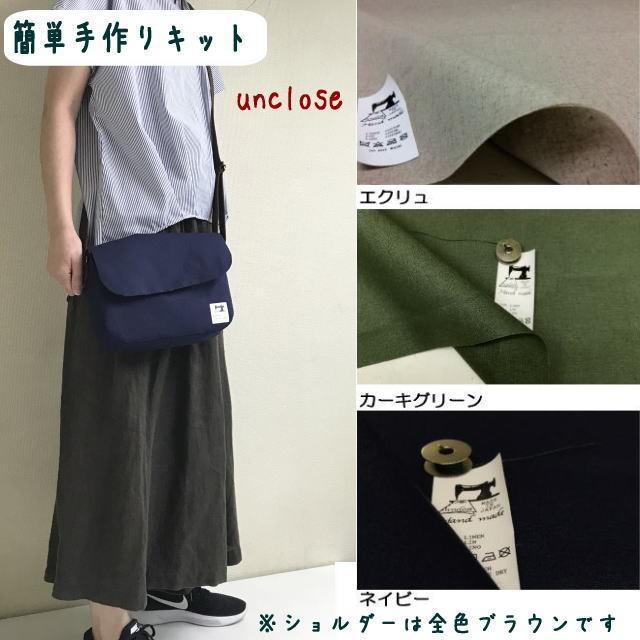 手作りキット】ハーフリネンで作るフラップショルダーバッグ