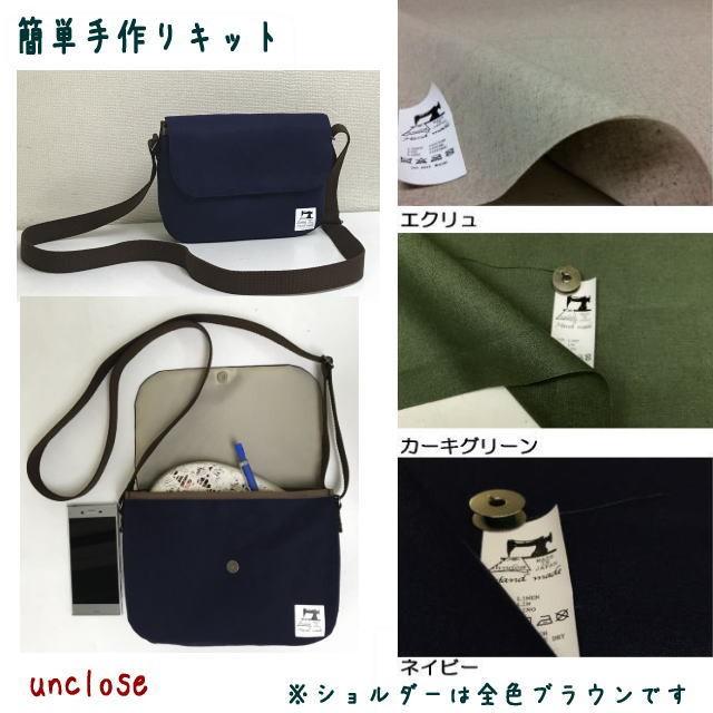 手作りキット ハーフリネンで作るフラップショルダーバッグ Ktgs087ml003 アンクローズ 布屋 通販 Yahoo ショッピング