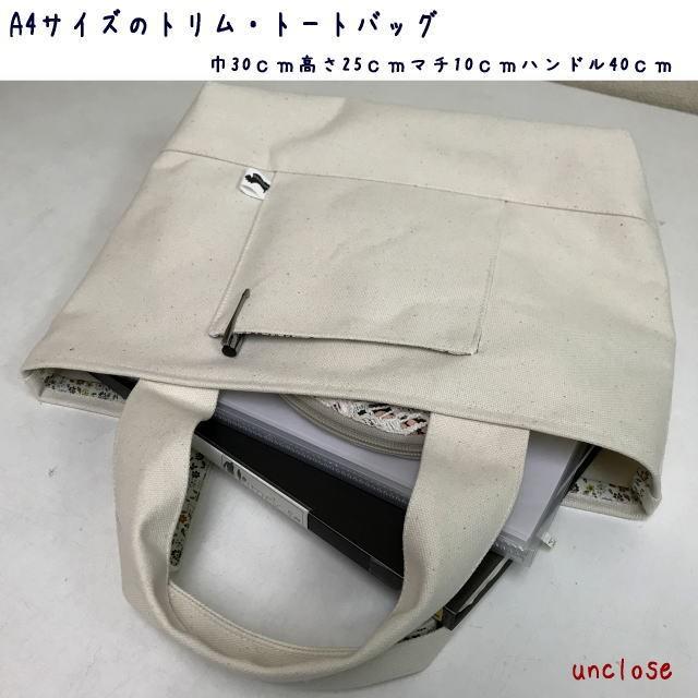 手作りキット】8号帆布で作るA4トリム・トートバッグ : アンクローズ