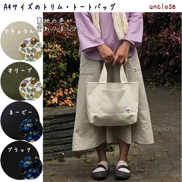 手作りキット】8号帆布で作るA4トリム・トートバッグ : アンクローズ