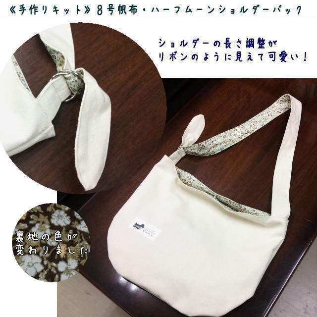 手作りキット 8号帆布で作るハーフムーンショルダーバッグ Ktgs0961mc009 アンクローズ 布屋 通販 Yahoo ショッピング