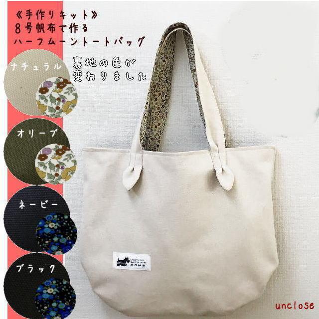りっちゃん︎ ８号帆布トートバッグ横型☆M037D M038D☆ハンドメイド りっちゃん︎ 8号帆布トートバッグ横型☆M037D M038D