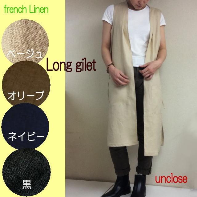 手作りキット】フレンチリネンで作るロングジレ（ロングベスト 