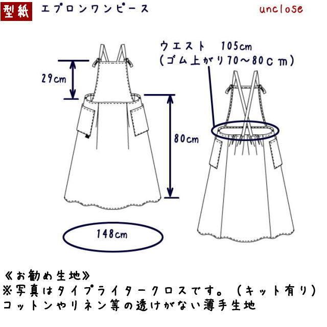 型紙 エプロンワンピース 裏なし ロング丈 エプロンドレス エプロンスカート Paep006 アンクローズ 布屋 通販 Yahoo ショッピング