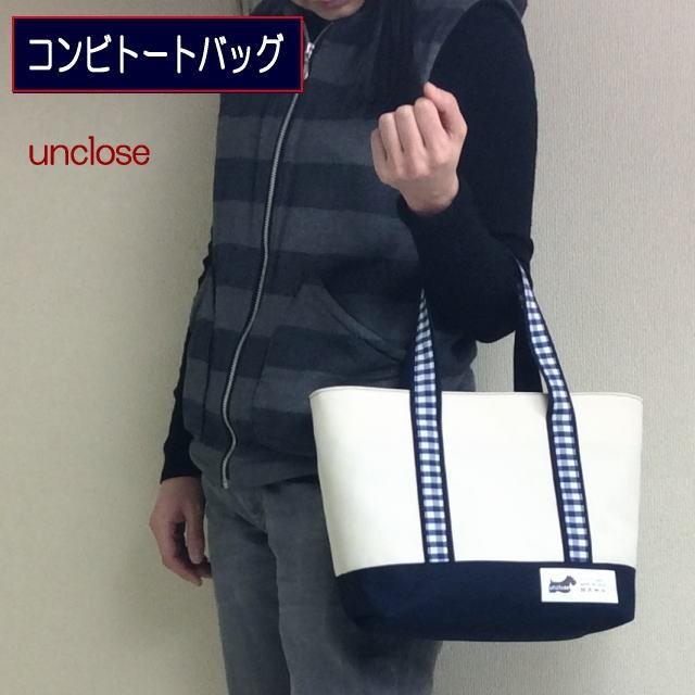 型紙/巾着付きコンビトートバッグ｜unclose｜02