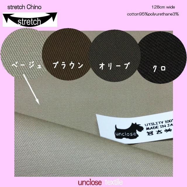 生地/コットン・チノストレッチ広巾（50cm単位）やや厚手 |  | 01