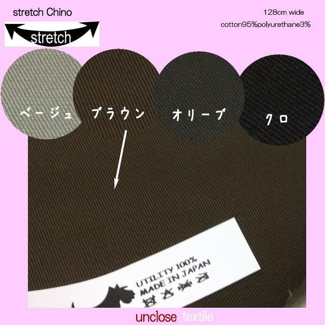 生地/コットン・チノストレッチ広巾（50cm単位）やや厚手 |  | 02