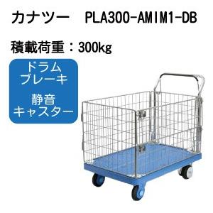 送料込 坂道搬送などに適したブレーキ付台車pla300アミm1 ドラムブレーキ付き 1 37 ウンコム ウンコムのpla300 Amim1 Db 荷台 平台 物流 運搬用 Pla300 Amim1 Db 荷台 平台