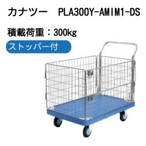 PLA300Y-AMIM1-DS　PLA300ワイ・アミエム１・ストッパー付き