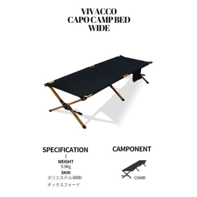 キャンプ コット アウトドア ベッド ワイドキャンピングベッド　VIVACCO CAPO CAMP BED WIDE | 