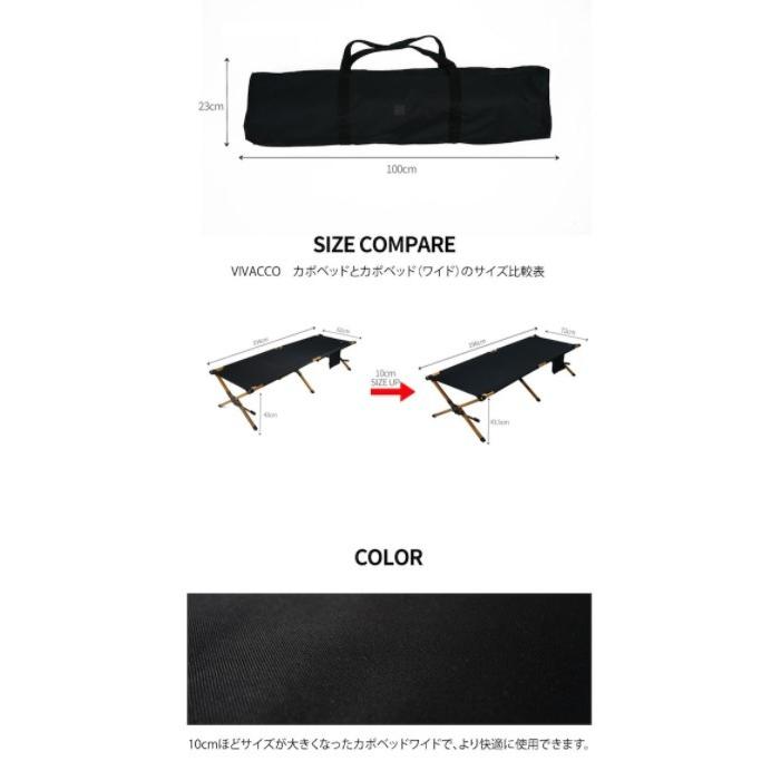 キャンプ コット アウトドア ベッド ワイドキャンピングベッド　VIVACCO CAPO CAMP BED WIDE |  | 02