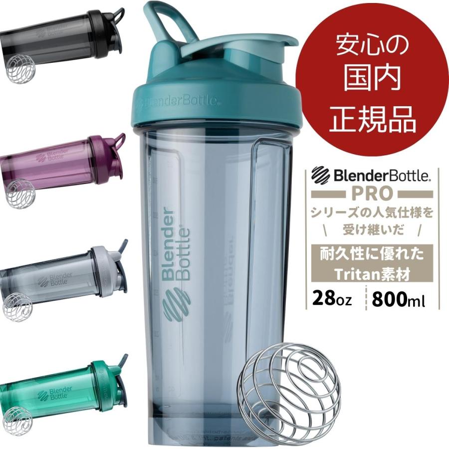 最大50 Offクーポン プロテインシェイカー おしゃれ ブレンダーボトル プロ28 Blenderbottle 28oz 28オンス 800ml ドリンクボトル