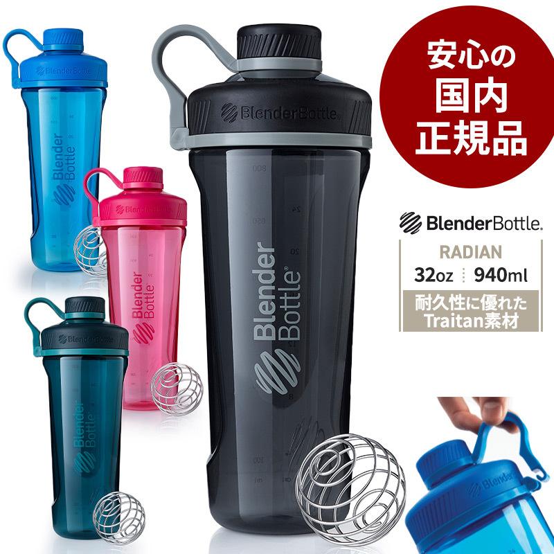 大流行中 ブレンダーボトル ラディアン トライタン 32oz 940ml プロテイン シェイカー 水筒 ドリンクボトル おしゃれ Wantannas Go Id