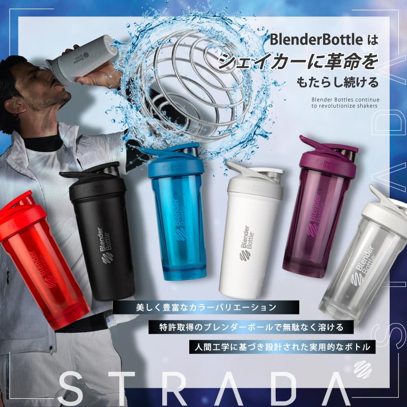 ブレンダーボトル プロテイン シェイカー ストラーダ トライタン 28オンス Blenderbottle Strada Tritan stt28 Ble009 Under 100 S 通販 Yahoo ショッピング