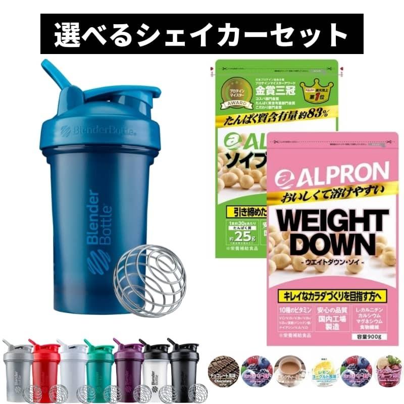 New限定品 アルプロン ウェイトダウン ソイプロテイン シェイカー セット ブレンダーボトル クラシックv2 oz Blenderbottle おしゃれ Babylonrooftop Com Au