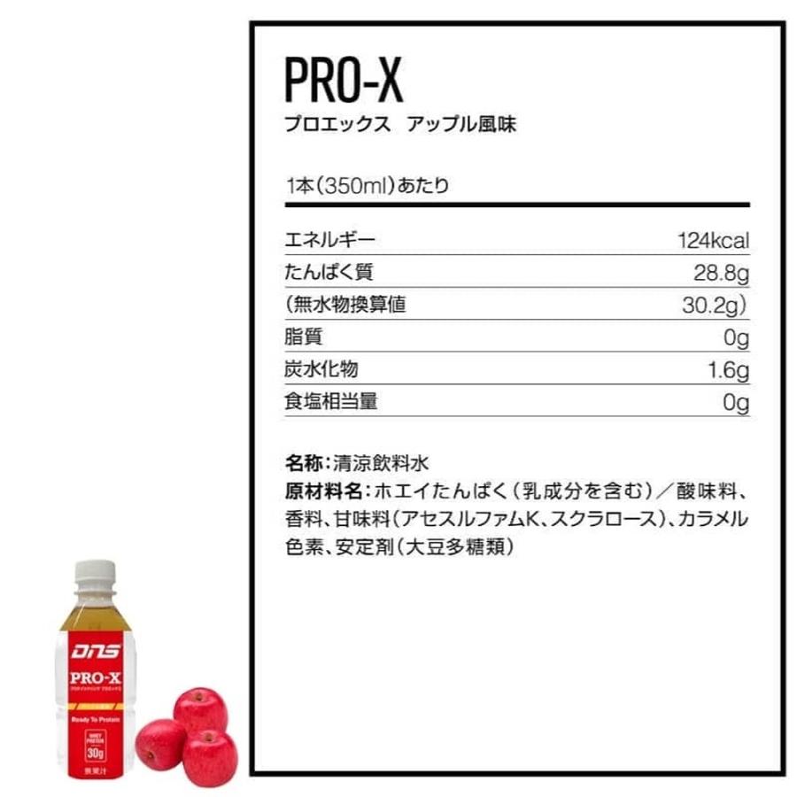DNS プロエックス プロテインドリンク PRO-X ホエイプロテイン 350ml×24本 アップル マンゴー | DNS | 06
