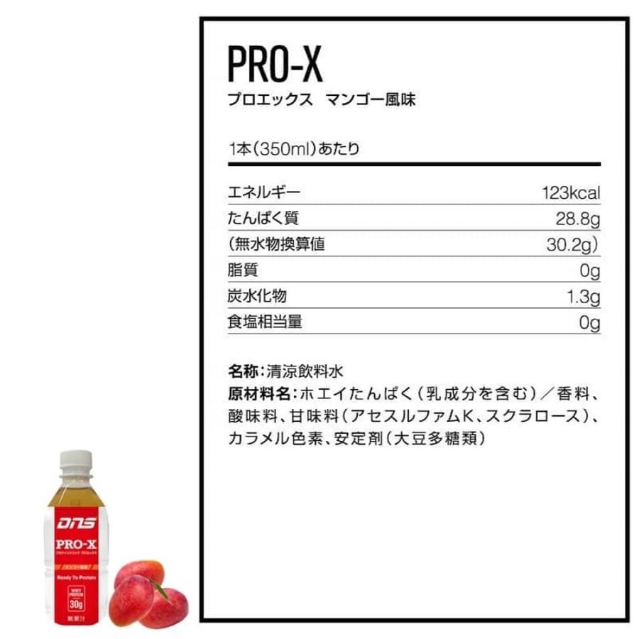 DNS プロエックス プロテインドリンク PRO-X ホエイプロテイン 350ml×24本 アップル マンゴー | DNS | 08