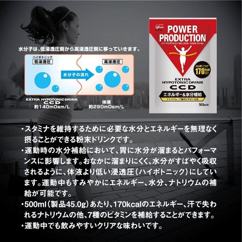 グリコ パワープロダクション CCD 500ml用 45g×10袋 エキストラハイポトニックドリンク エネルギー 水分補給 スポーツドリンク 小袋 熱中症対策 :gri001one:Under 100's - 通販 - Yahoo!ショッピング グリコ パワープロダクション CCD 500ml用 45g×10袋 エキストラハイポトニックドリンク エネルギー 水分補給 スポーツドリンク 小袋 熱中症対策 :gri001one:Under 100's - 通販 - Yahoo!ショッピング