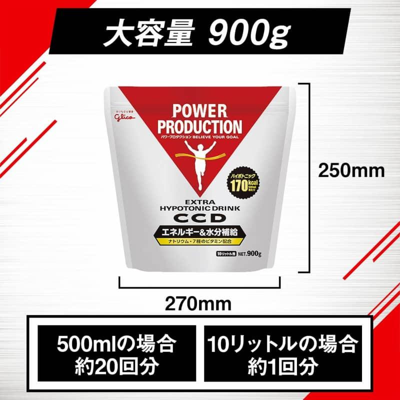 3個 グリコ CCD 900g パワープロダクション エキストラハイポトニックドリンク エネルギー&水分補給 大袋10リットル用  熱中症対策｜under100s｜06