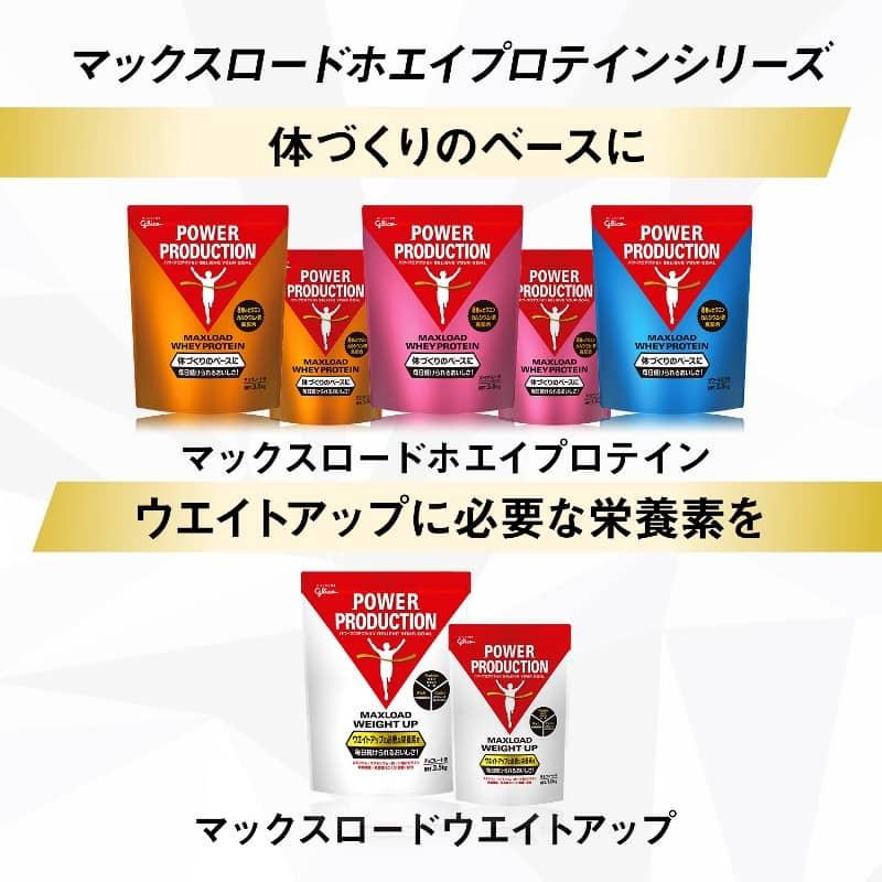 グリコ ウェイトアップ プロテイン パワープロダクション マックスロード チョコレート味 850g | POWER PRODUCTION | 08