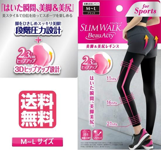 スリムウォーク ビューアクティ 美脚 美尻 レギンス スポーツ用 M Lサイズ ピップ K923 Under 100 S 通販 Yahoo ショッピング